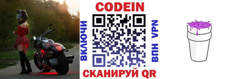 Кодеиновый сироп Lean напиток Lean (лин)  Завитинск 